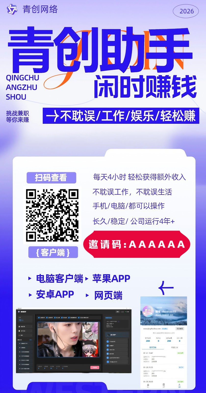 图片[2]-青创助手0门槛副业！每天手机挂机4小时日赚300+！无套路！-优优云网创