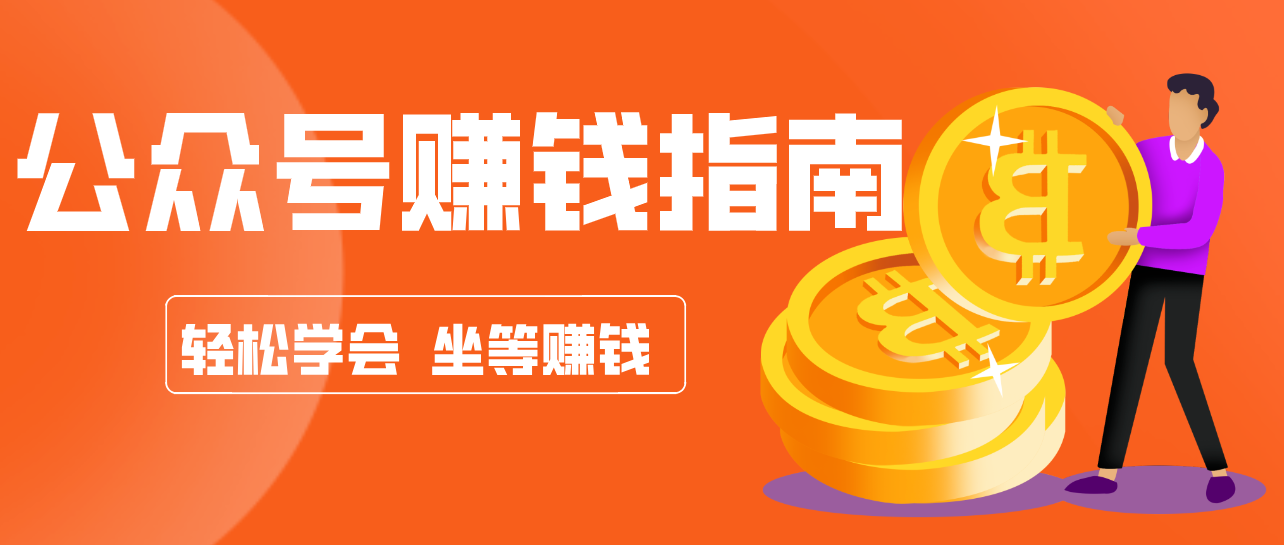 公众号复制粘贴赚钱玩法，零成本零门槛利用AI零撸搬砖，轻松实现月入万元-优优云网创