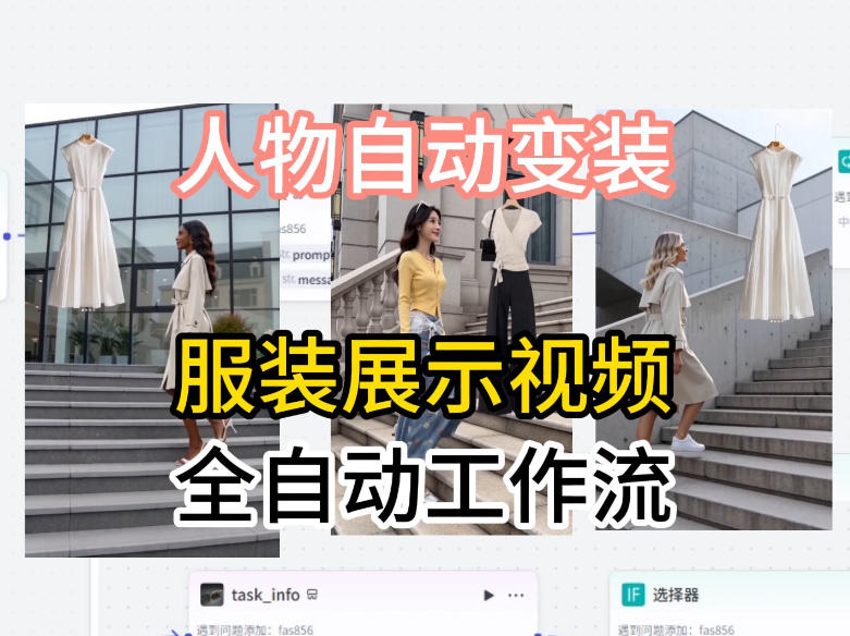 通过Coze工作流制作《商品宣传带货视频》，两分钟制作完成，从0到1演示搭建过程-优优云网创