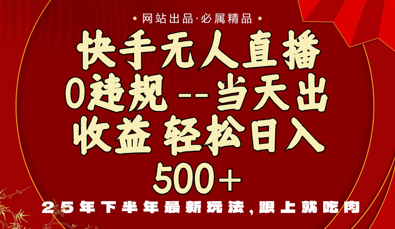图片[1]-当天做当天见收益，下半年最新玩法，一部手机保底日入500+-优优云网创