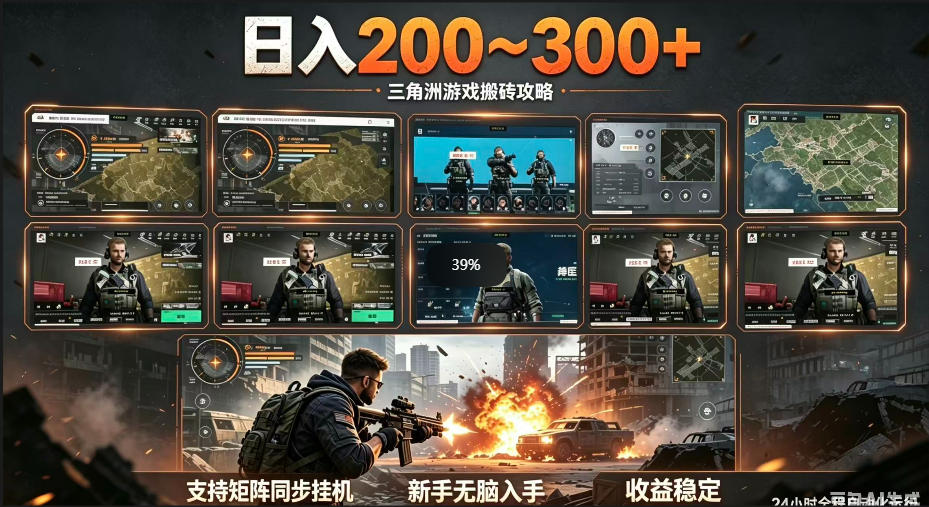 三角洲全自动挂G项目，一台电脑即可操作，防封稳账号，日收益300+，收益全程包回收，省心稳賺【揭秘】-优优云网创