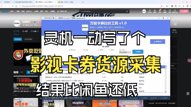 影视卡券采集系统，比闲鱼价格还低-优优云网创