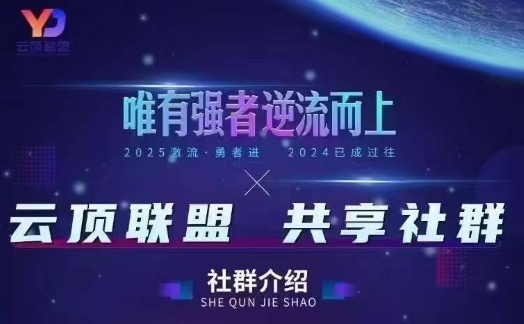 云顶联盟·无人直播实战，最新无人玩法和半无人玩法分享，各种起号方式(更新26年5月28日)-优优云网创
