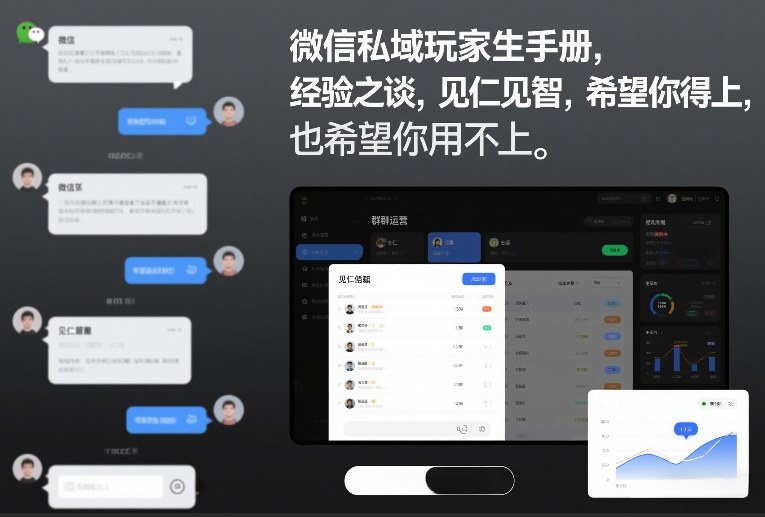 微信私域玩家生存手册，经验之谈，见仁见智，希望你用得上，也希望你用不上【文档】-优优云网创