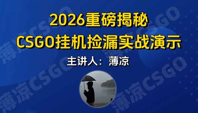 CSGO游戏挂机游戏搬砖最新升级，普通小白一部手机可日入300+当天见结果，支持验证-优优云网创