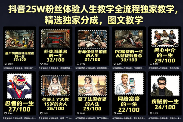 抖音25W粉丝体验人生教学全流程独家教学，精选独家分成，图文教学-优优云网创