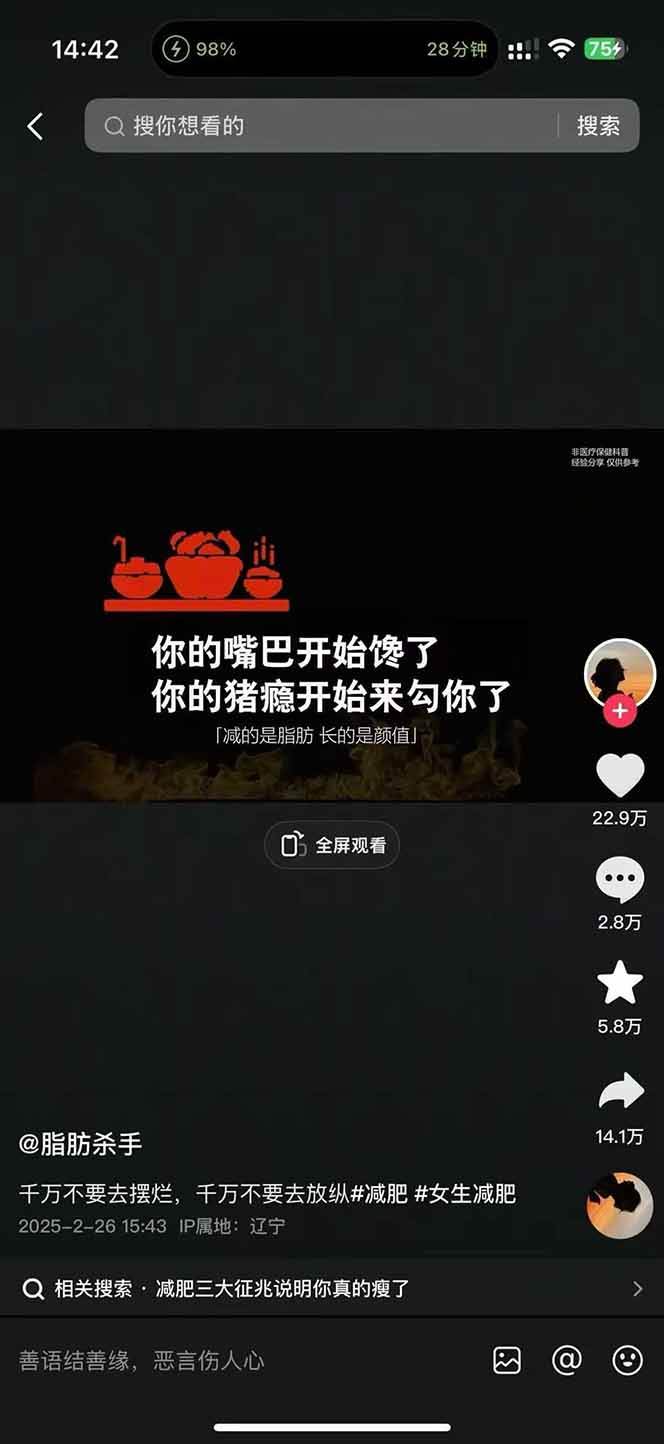 图片[4]-减肥短视频运营实战课：含素材制作、剪映教学，讲精准引流、变现设计与内容模板技巧-优优云网创