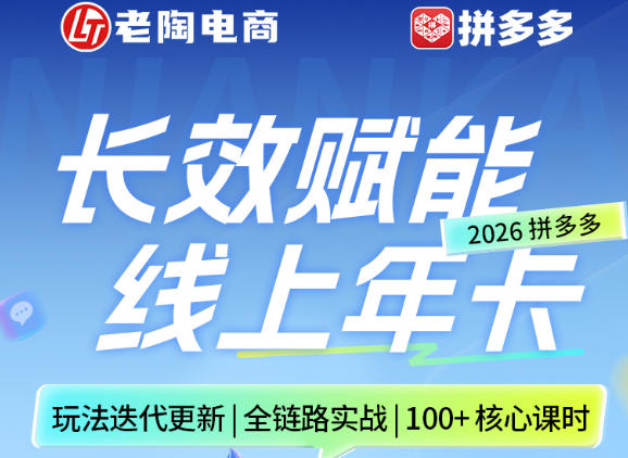 拼多多线上SVIP线上年卡，从认知到基础、从推广到活动、从活动到玩法，全链路实战(26年4月15日更新)-优优云网创