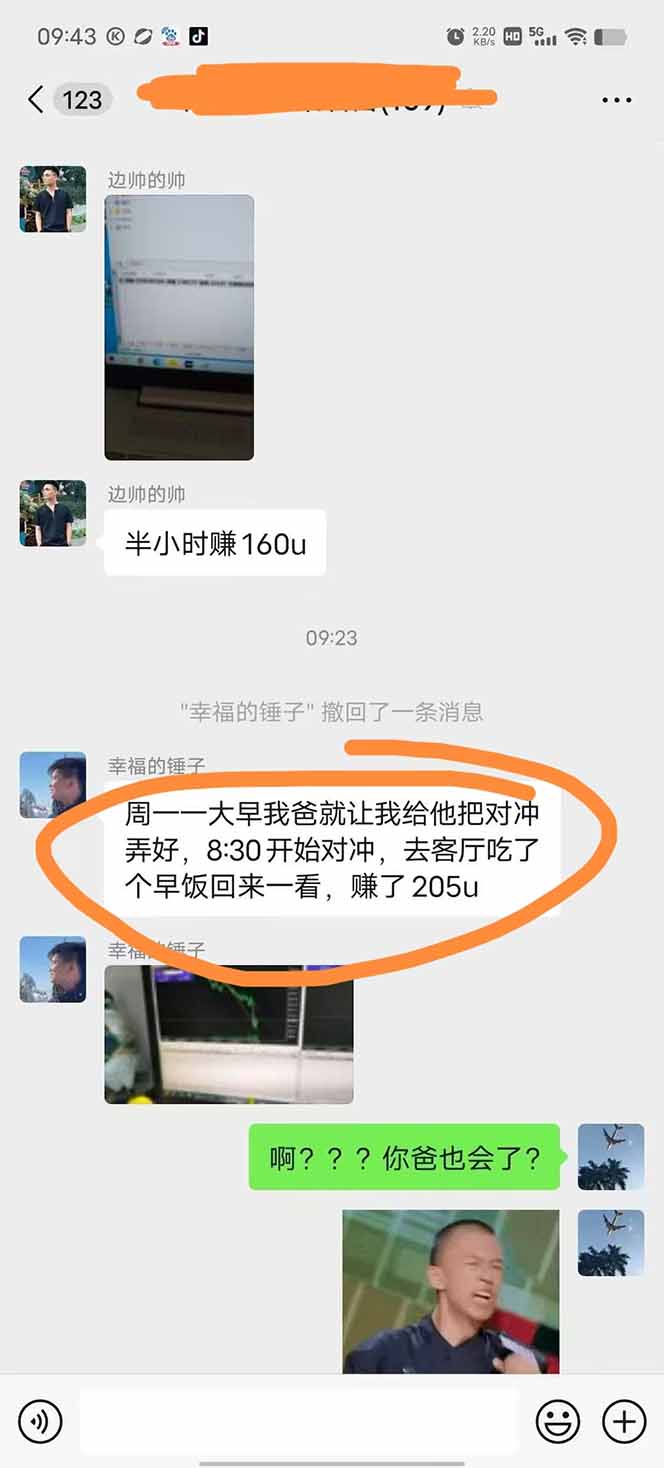 图片[2]-美金对冲创业项目，日收益1000-3000，小众暴力项目稳定运行8年-优优云网创