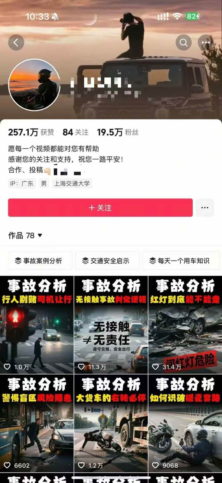 图片[4]-交通事故分析案例短视频创作，剪辑技巧、文案模板、配音教学，快速起号，轻松月入2w+-优优云网创