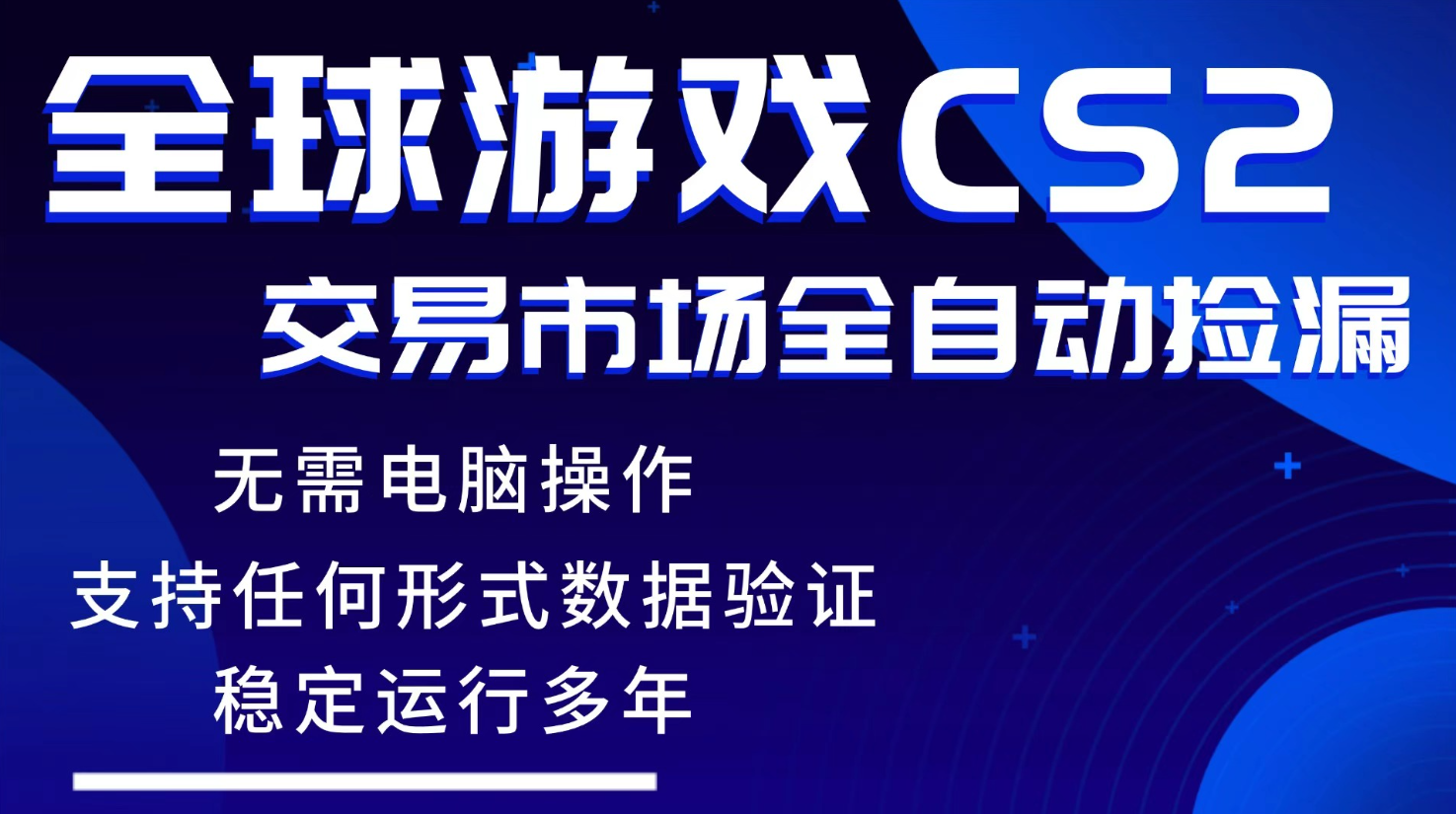 游戏搬砖智能挂机神器全自动操作，一键批量扫货，稳健变现超久，小白轻松入门，一…-优优云网创