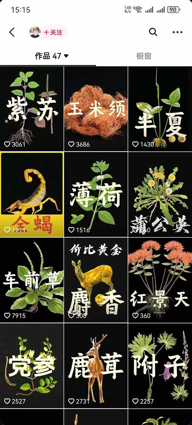 图片[3]-中草药养生赛道：AI文案+故事模板+橱带货，45条作品涨粉13w+单月变现1万+-优优云网创
