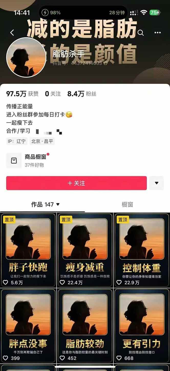 图片[3]-减肥短视频运营实战课：含素材制作、剪映教学，讲精准引流、变现设计与内容模板技巧-优优云网创