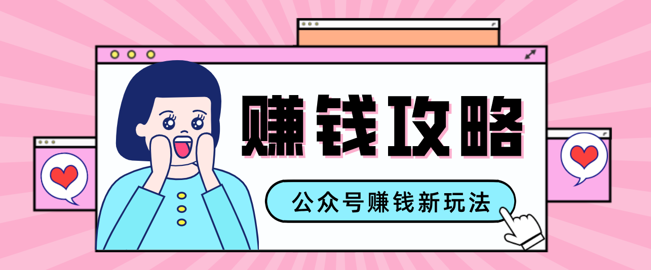公众号流量主—赚钱人性文案，手把手教你，制作简单，收益颇丰-优优云网创