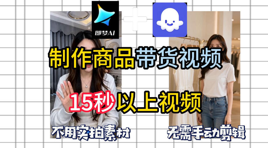 即梦Seedance2.0+Coze扣子工作流一键制作商品带货视频，全程无需手动剪辑，也不用自己实拍素材-优优云网创