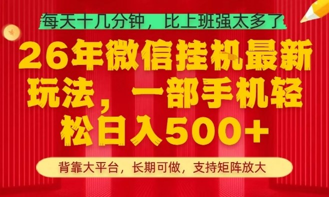 26年最新挂G项目，每天十几分钟，一部手机轻松日入5张+，支持矩阵放大【揭秘】-优优云网创