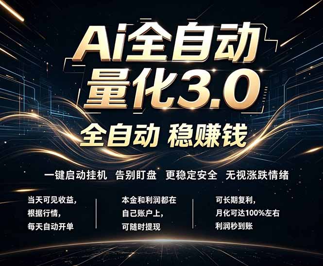 EA黄金量化，全天无人值守，24小时不停干，小白轻松操作，日入1000+-优优云网创