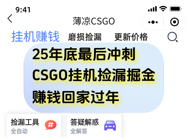 用CSGO游戏挂机捡漏掘金赚钱掘金,一部手机轻松日入500+-优优云网创