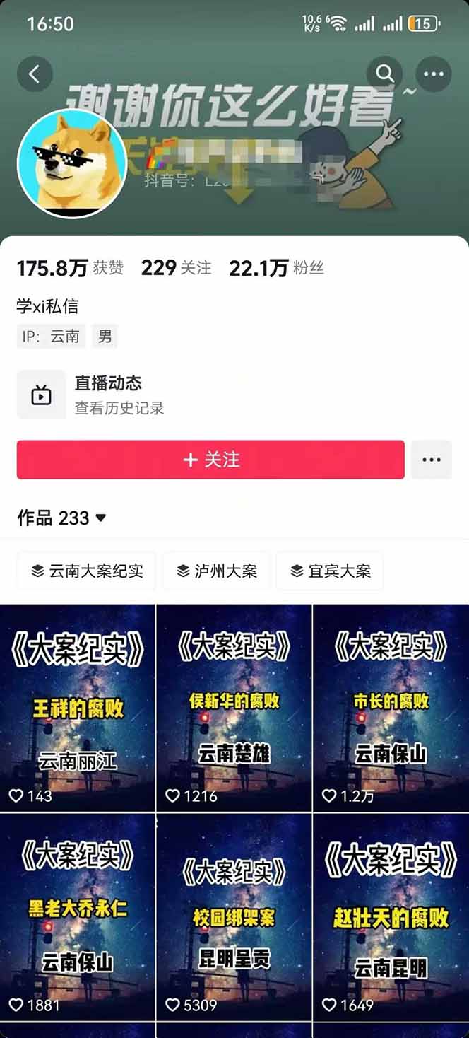 图片[2]-AI大案纪实短视频制作课，文案生成+剪辑教学+伙伴计划，单条收益7-10元-优优云网创