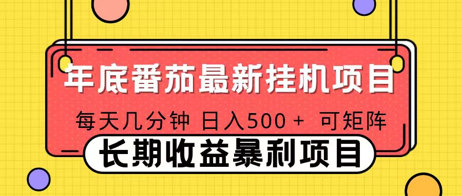 2025年最新番茄音乐人挂机项目，每天几分钟，月入1000＋，可矩阵，一台电脑支持多个账号-51网创资源