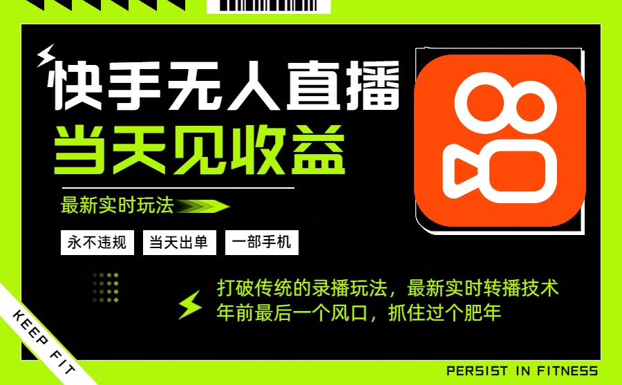 年前最后一个风口项目，跟上就吃肉，一部手机就可以从操作，轻松日入500+-焱冰网创资源库