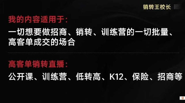 销转王校长合集,销转课,把公开课做成印钞机,送王校长印钞机课-焱冰网创资源库