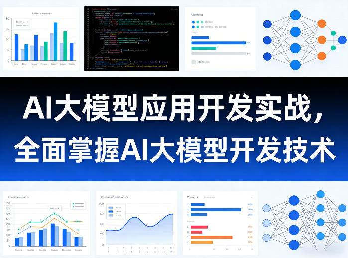 AI大模型应用开发实战，全面掌握AI大模型开发技术-优优云网创